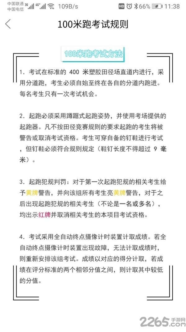 考体通app