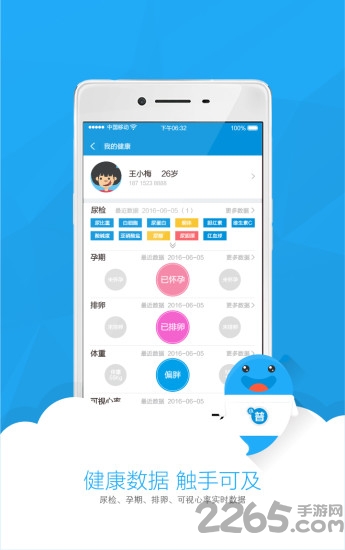 小普健康app