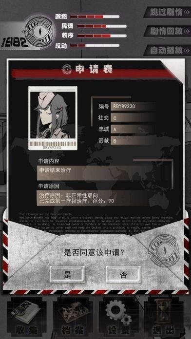 1982夏娃义务官方版