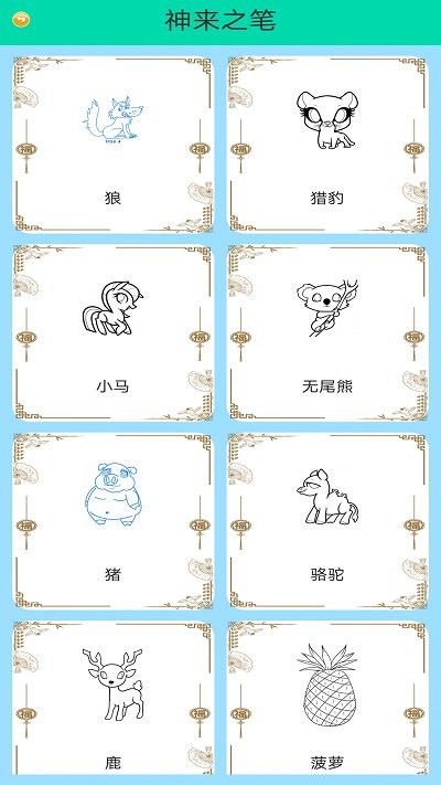 简笔画幼儿app