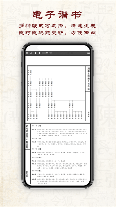 云族谱app