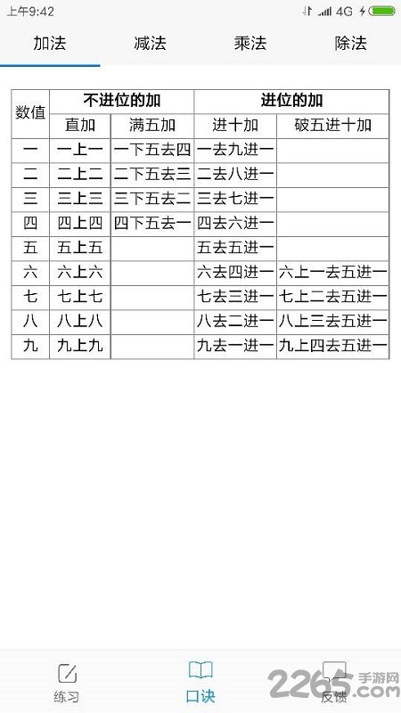 珠心算练习app