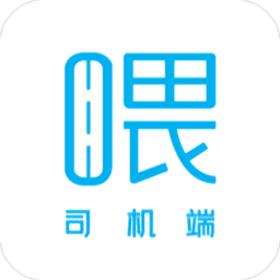 哎呦喂司机端