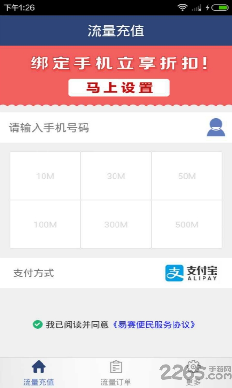 流量充值手机版