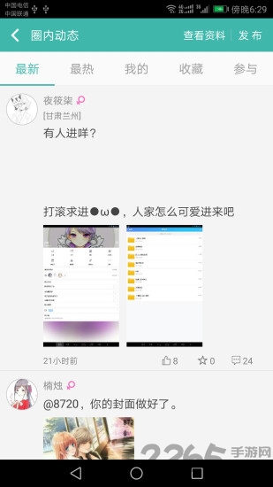 耽美小说圈软件