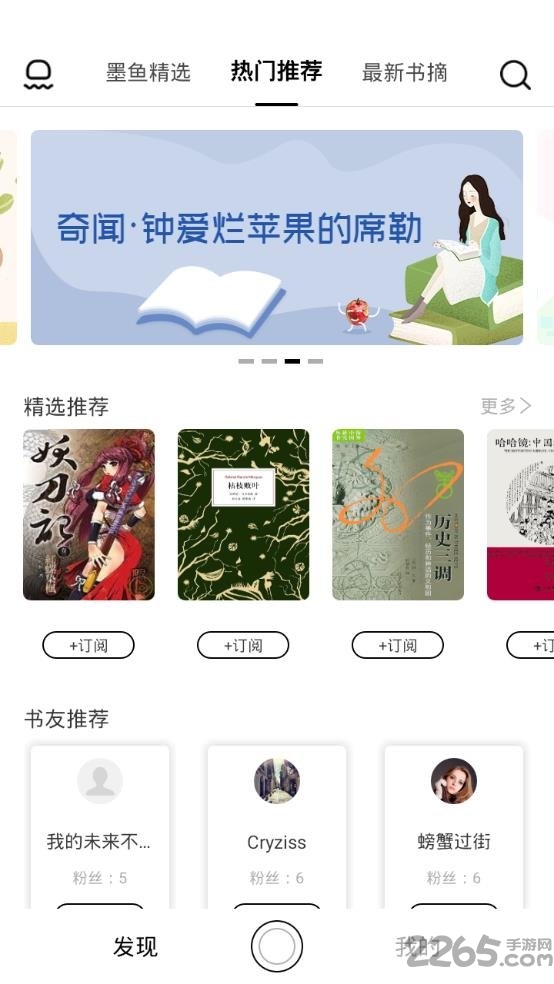 墨鱼书摘app 墨鱼书摘手机软件