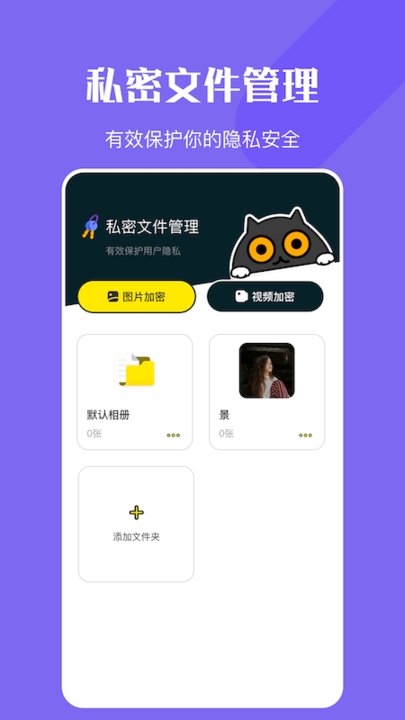 万能密钥匙管家手机版