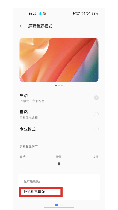 千人千屏oppo软件(Vision Enhance)
