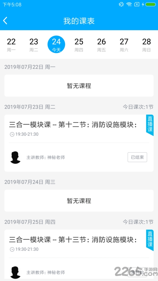如斯学教育官方版