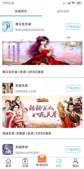 十二手游app