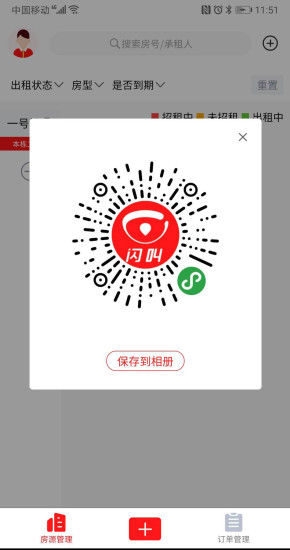 闪叫管家手机版