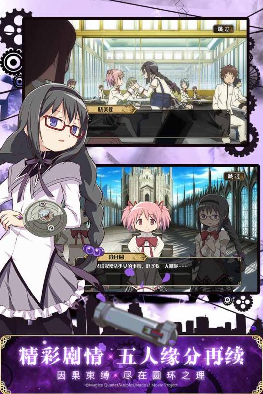 哔哩哔哩版魔法少女小圆手游