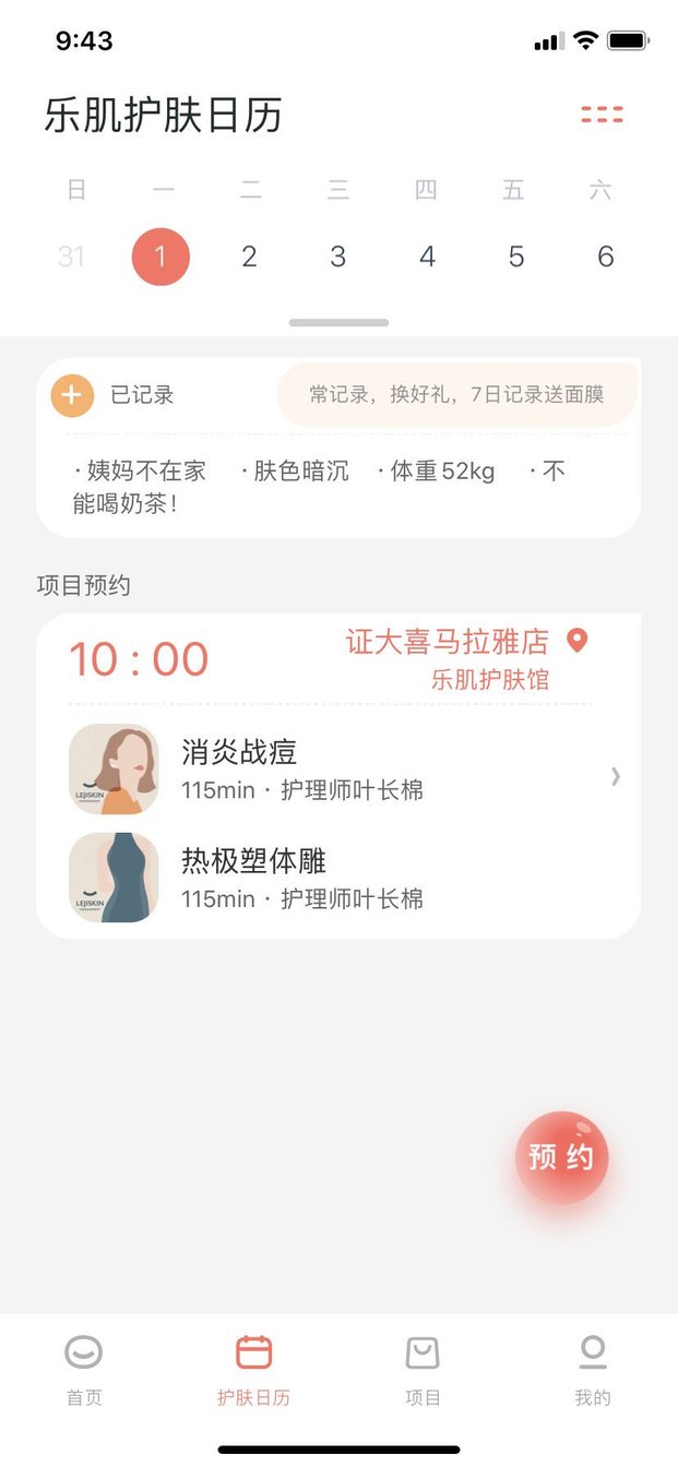 乐肌app