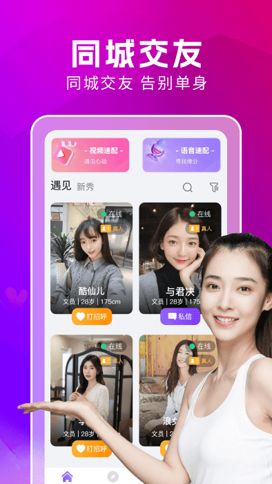 附近蜜约会平台交友