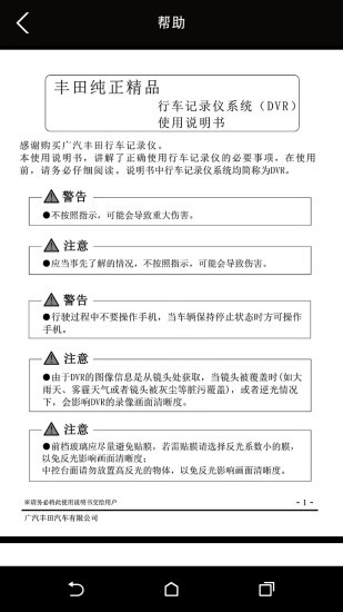 Toyotadvr手机版