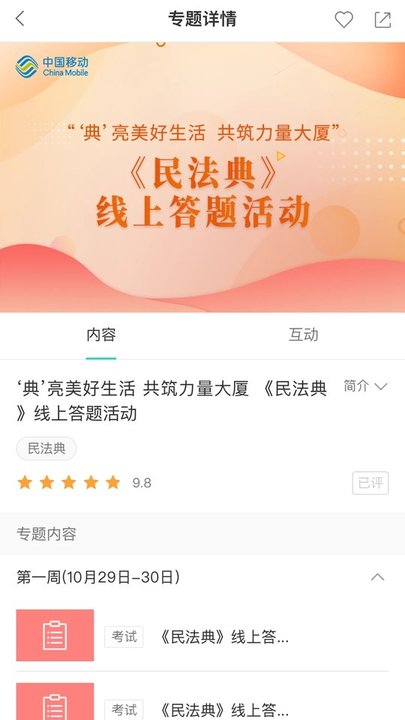 中移网大手机版