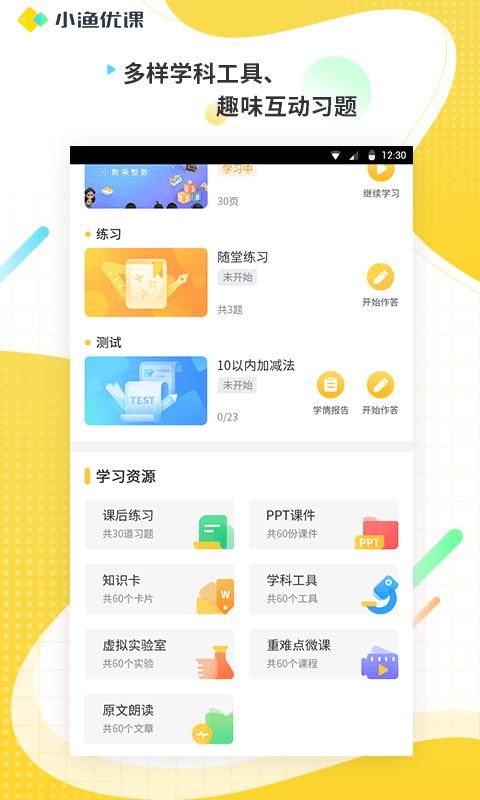 小渔优课官方版