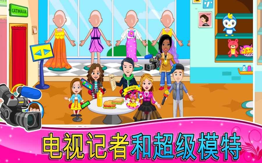 我的小镇时装秀游戏破解版