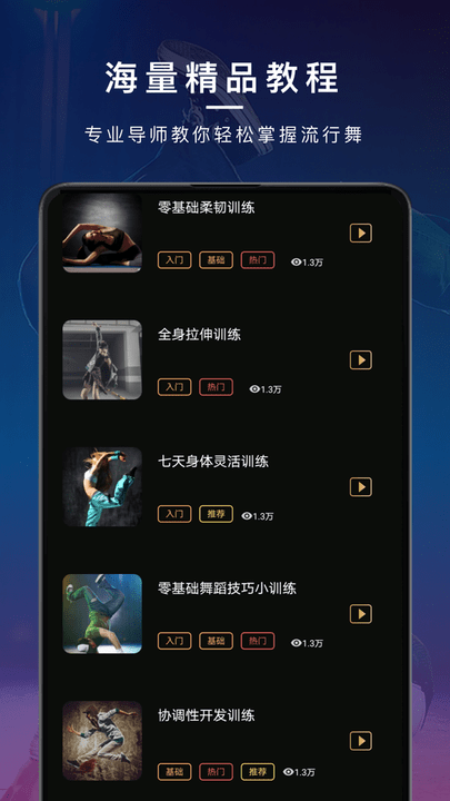 舞蹈教学手机版(改名为爵士舞大全)