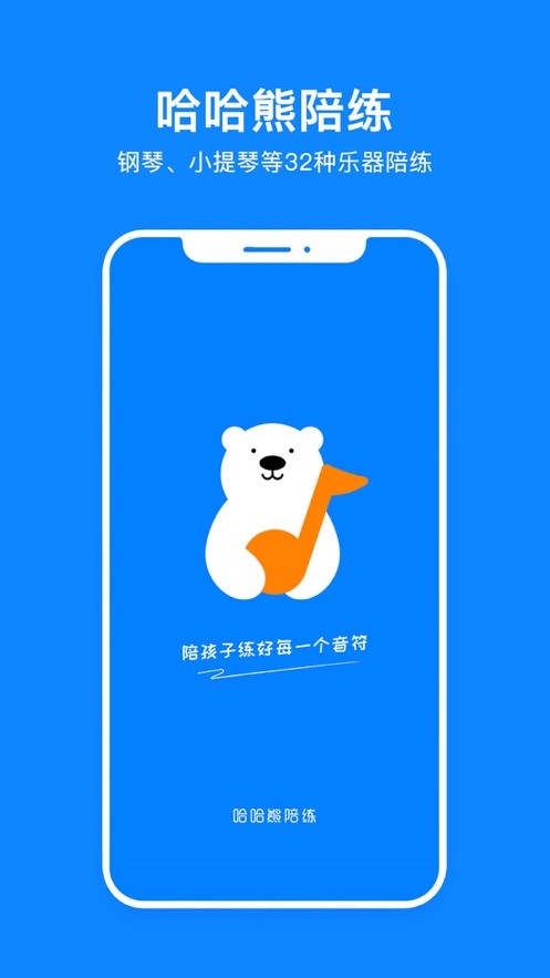 哈哈熊陪练app 哈哈熊陪练最新版下载