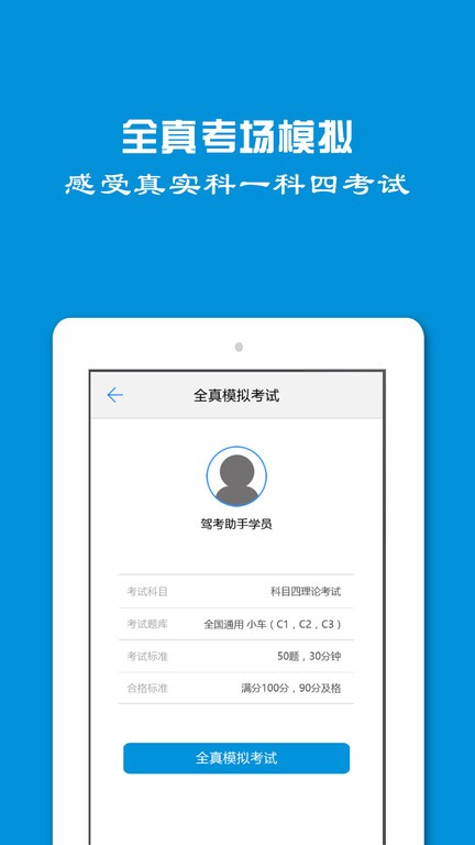 学车一点通2021