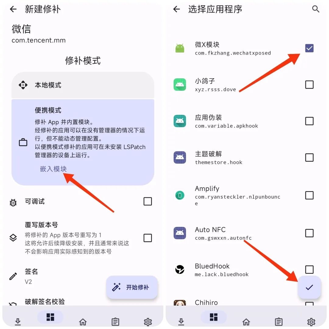 lspatch模块安装教程