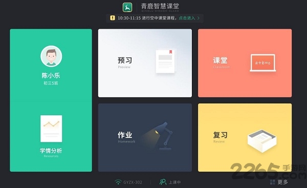 青鹿智慧课堂app官网版