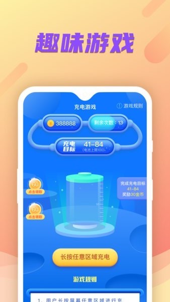 充电小财神app