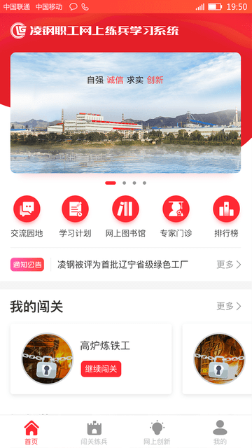 凌钢e家题库