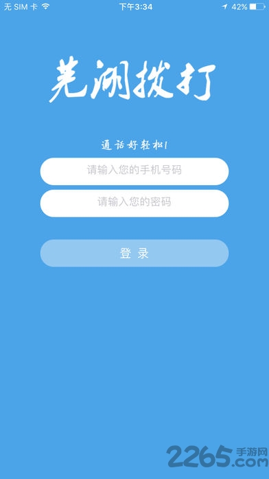 芜湖拔打app