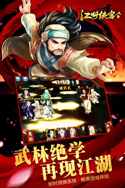 江湖侠客令满v无限元宝版