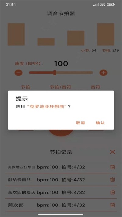调音节拍器手机版
