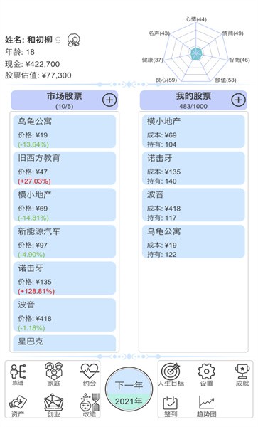 模拟炒股人生手机版 模拟炒股人生游戏下载