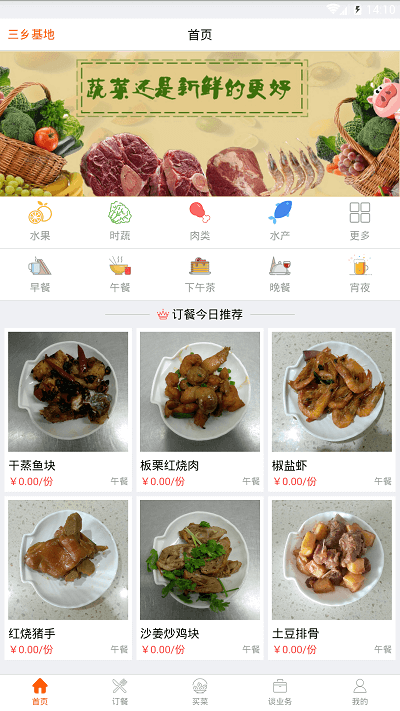 吃好点手机版