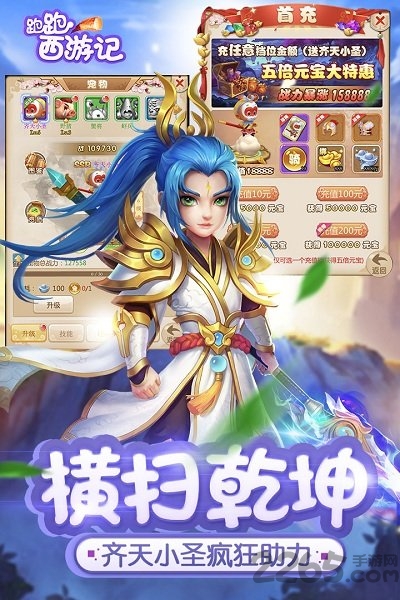 九游跑跑西游记手游下载