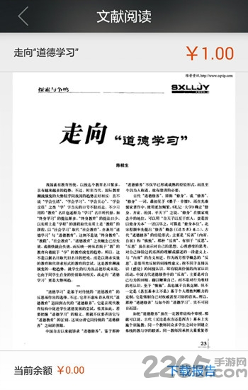 论文盒子手机版