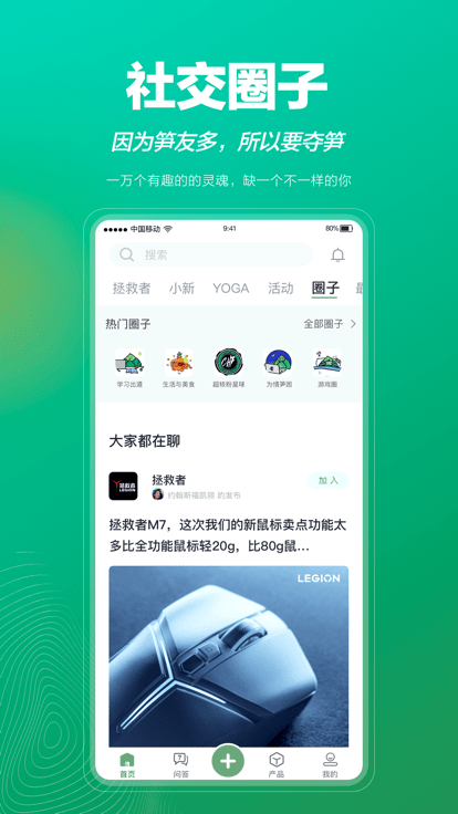 联想夺笋官方版