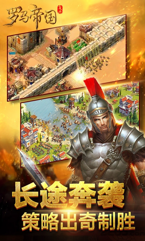 7659复兴罗马帝国手游