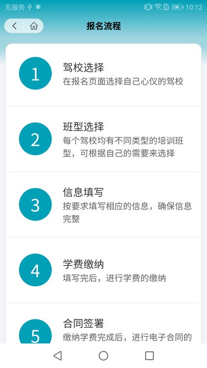 榕e学车官方版