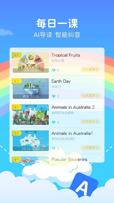 futureabc未来英语app