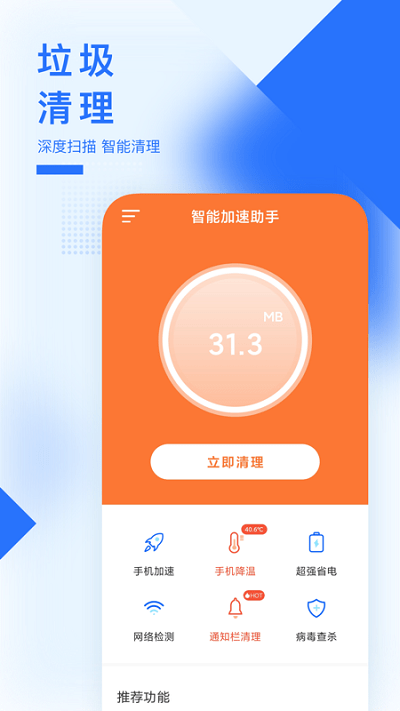 智能加速助手软件 智能加速助手app下载