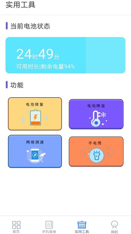 微清理大师app