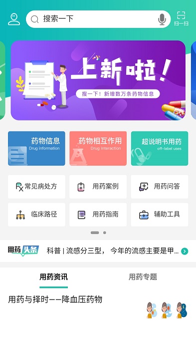 人卫用药助手手机版 人卫用药助手app下载
