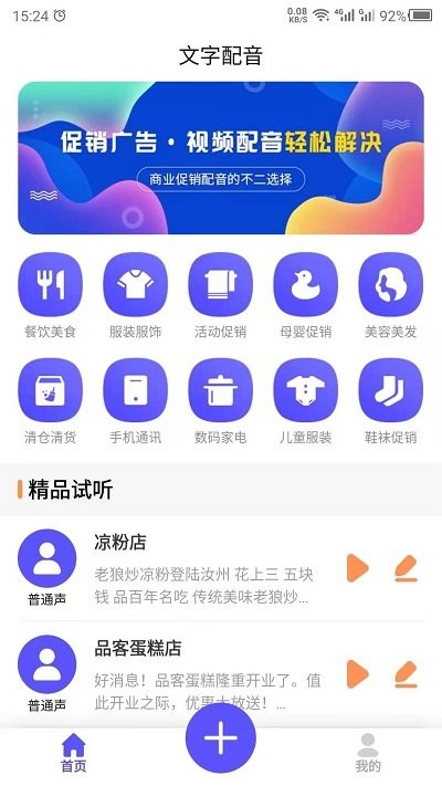 文字配音客户端