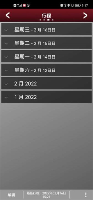 捷豹InControl智能远程操控软件使用教程