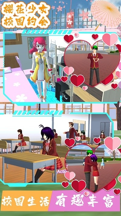 樱花少女校园约会中文版