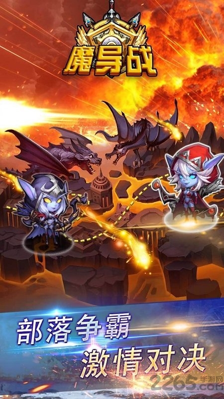 魔导战手游下载
