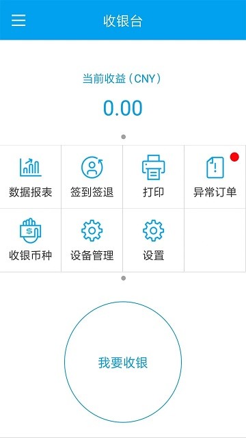 晋享e付运营平台