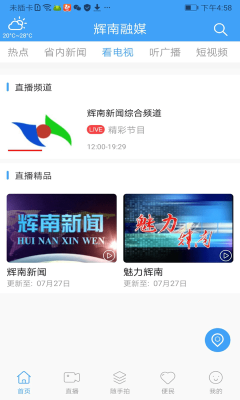 辉南融媒app 辉南融媒软件下载