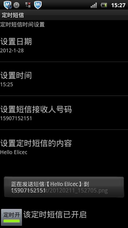 定时短信软件